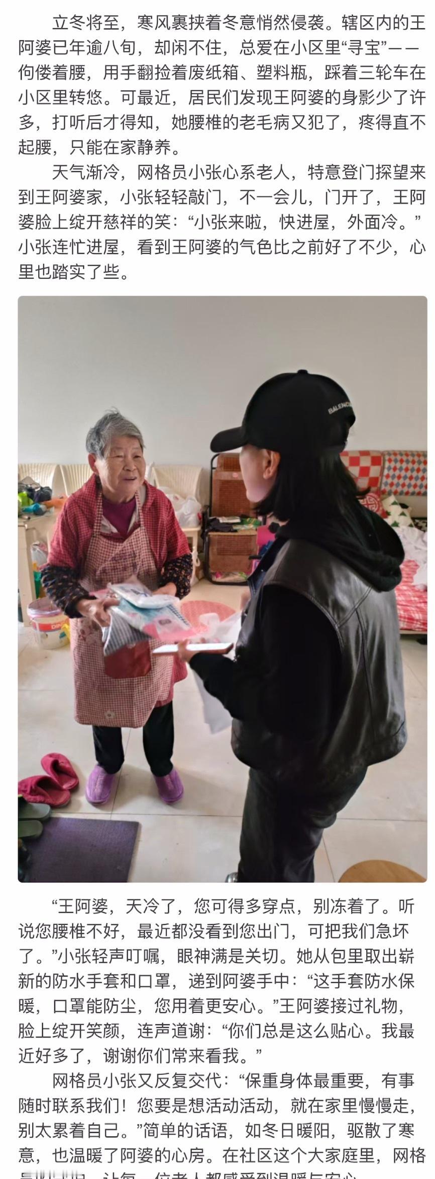 立冬将至，寒风裹挟着冬意悄然侵袭。台州黄岩辖区内的王阿婆已年逾八旬，却闲不住，总