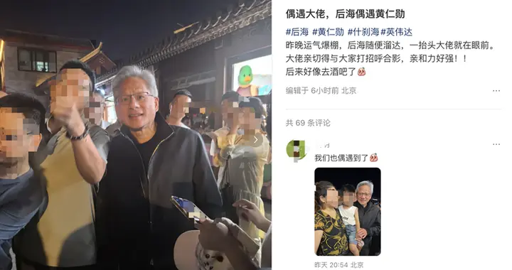 黄仁勋夜游什刹海被偶遇 穿皮衣与路人合影