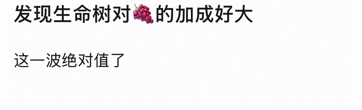 剧好紫也接住了，主流天天报道生命树，青海省直接当省剧，有些人嘴上麻辣，其实心里羡