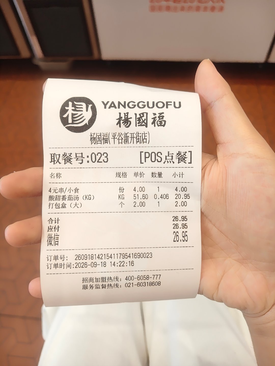 尼玛 北京的杨国福麻辣烫是不是比别的区域贵啊 我就拿了一点咋这么多钱 总感觉比我