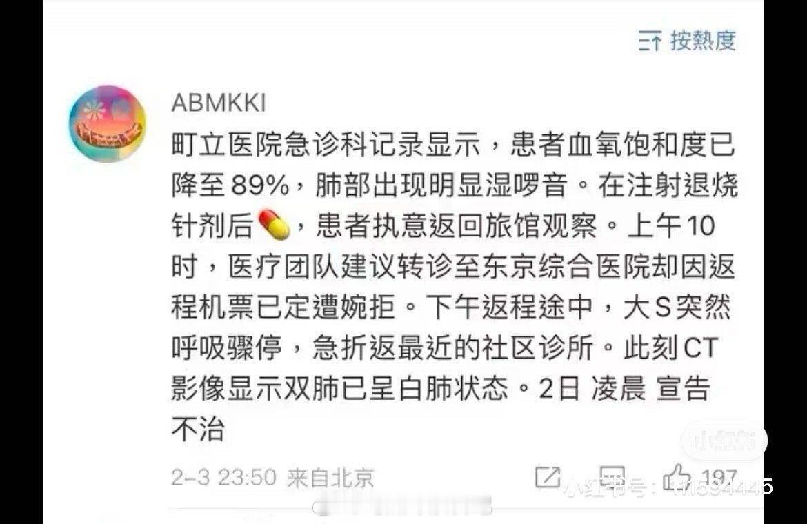 造谣大S血氧89的菲佣已经销号跑路了，整个箱根根本搜索不到任何一家町立医院，现在