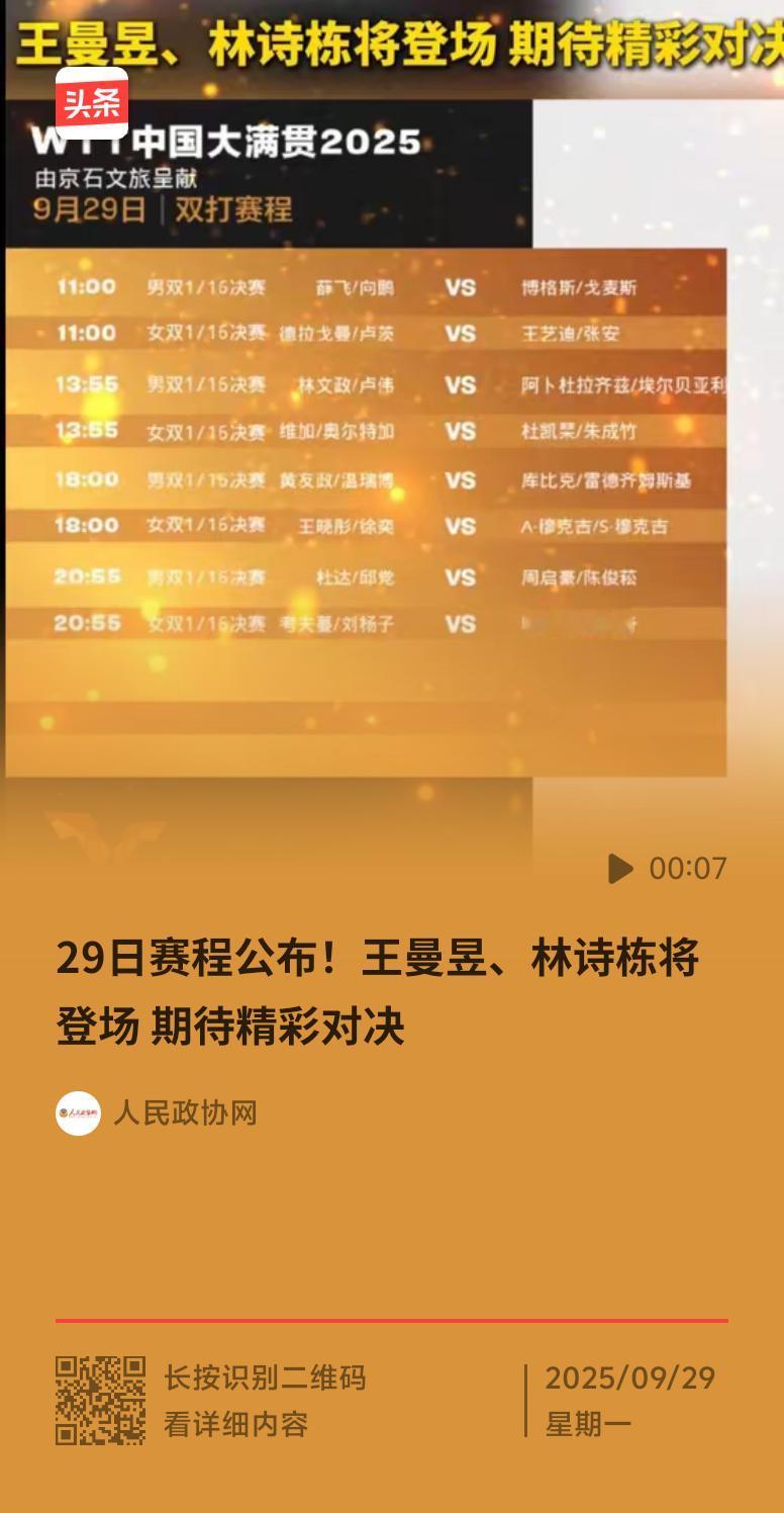 2025年WTT中国大满贯今日迎来第二个正赛日，王曼昱、林诗栋等国乒选手出战。