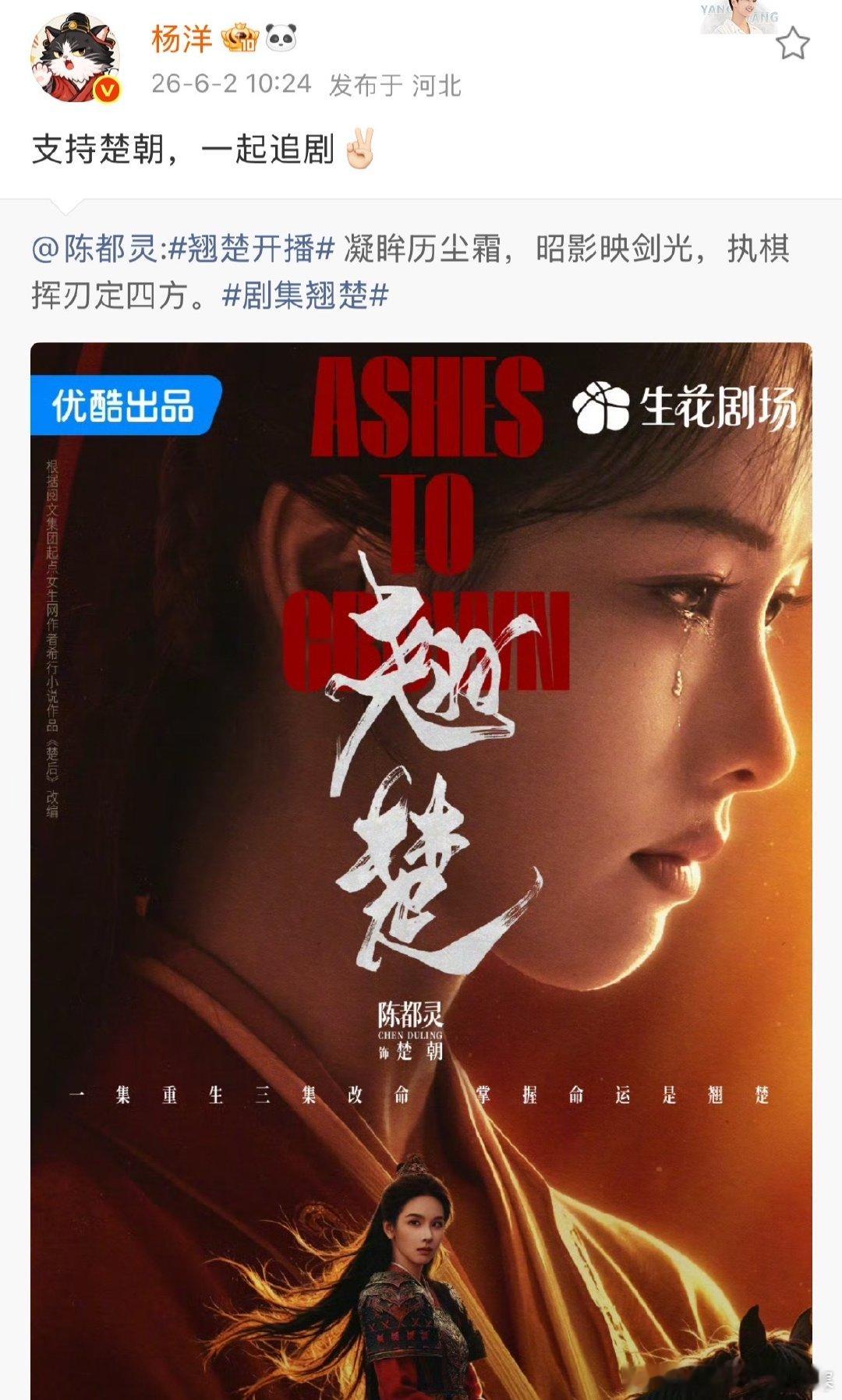 杨洋为陈都灵宣传翘楚杨洋为陈都灵新剧做宣传杨洋为陈都灵宣传《翘楚》，帮朋友宣传暖