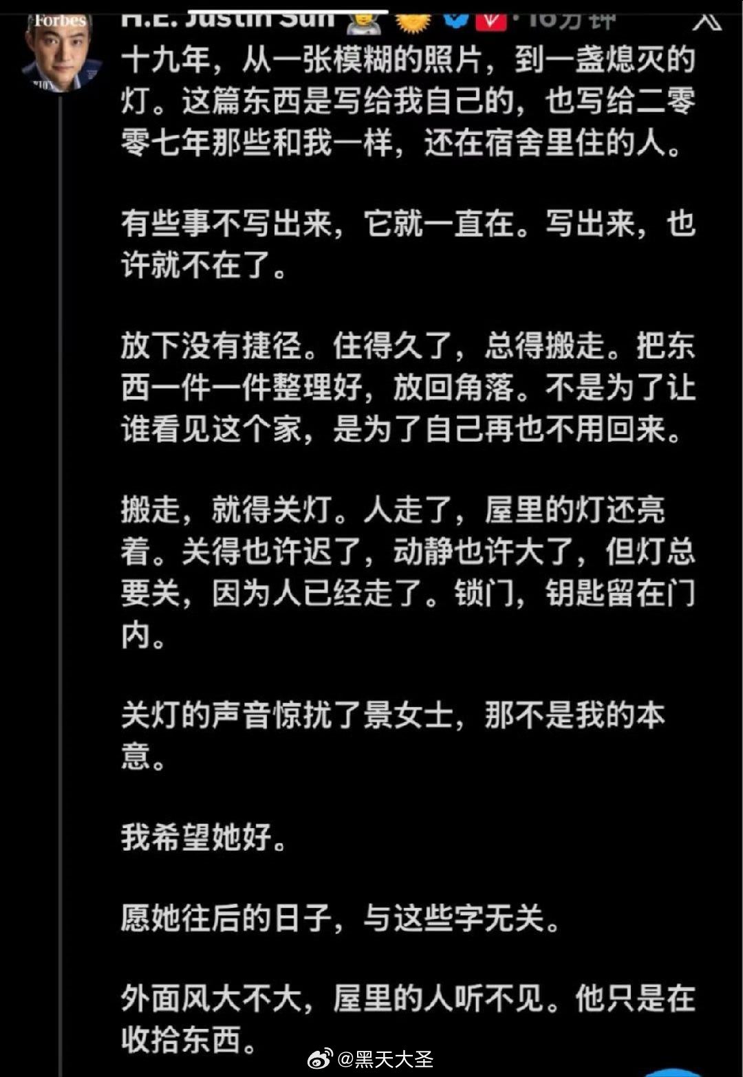 孙宇晨 惊扰了景女士那不是我的本意 不愧是新概念作文大赛一等奖选手，小作文写的这