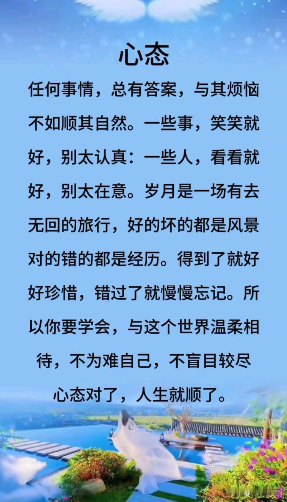 人这一辈子，
没有样样如意的事，
没有一直畅通的路。
总会有很多不顺出现，
影响