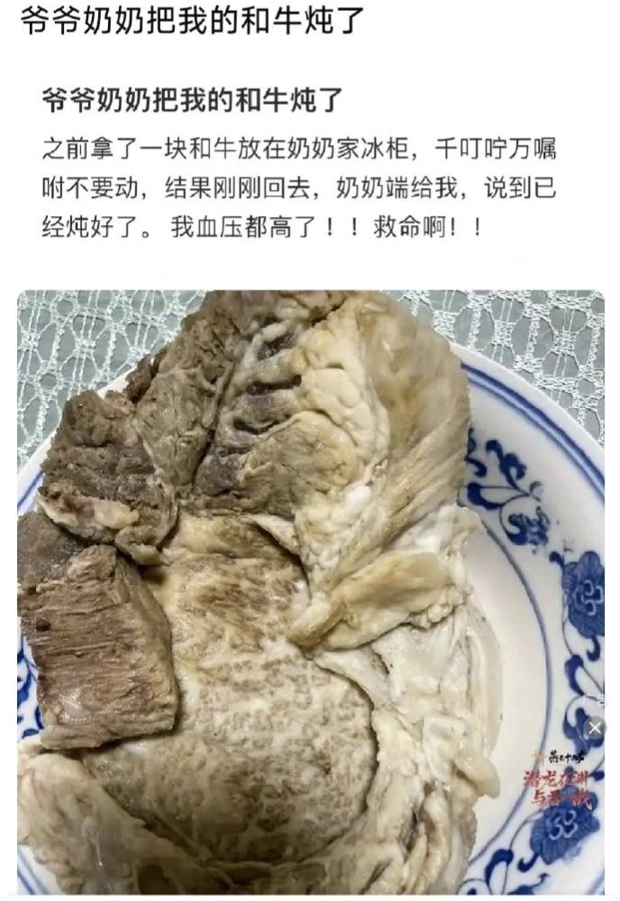 我真的看不懂了😭
千叮咛万嘱咐不要动的和牛，
爷爷奶奶怎么直接给我炖了呀？
我