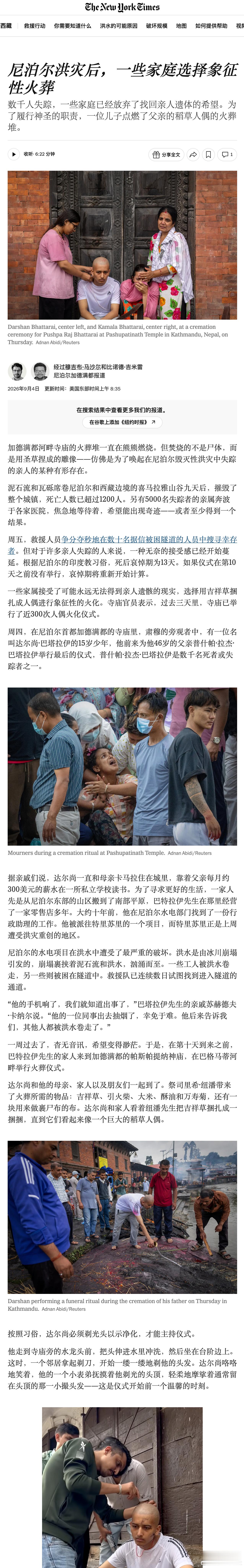 【尼泊尔洪灾后，一些家庭选择象征性火葬】 ​​​