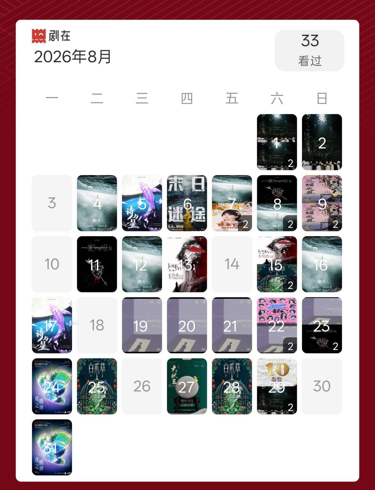 8月 🎬
再等等吧
走进剧场有梦做 zgyyj