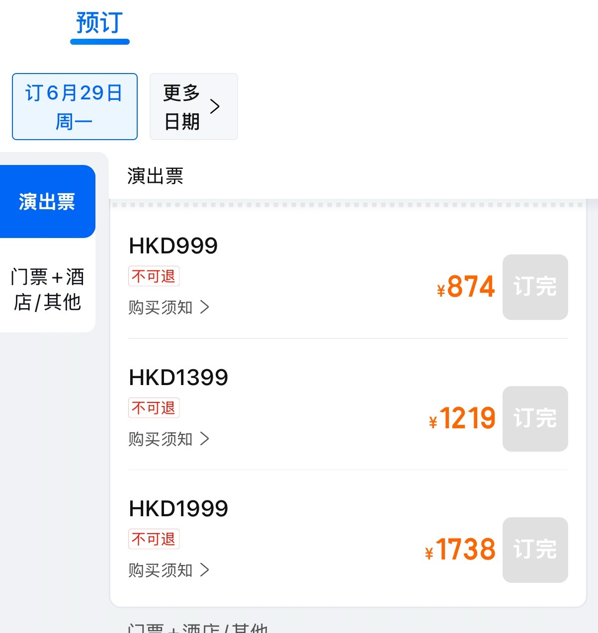 卧槽不是都说不去吗😂😂😂咋还抢不到 