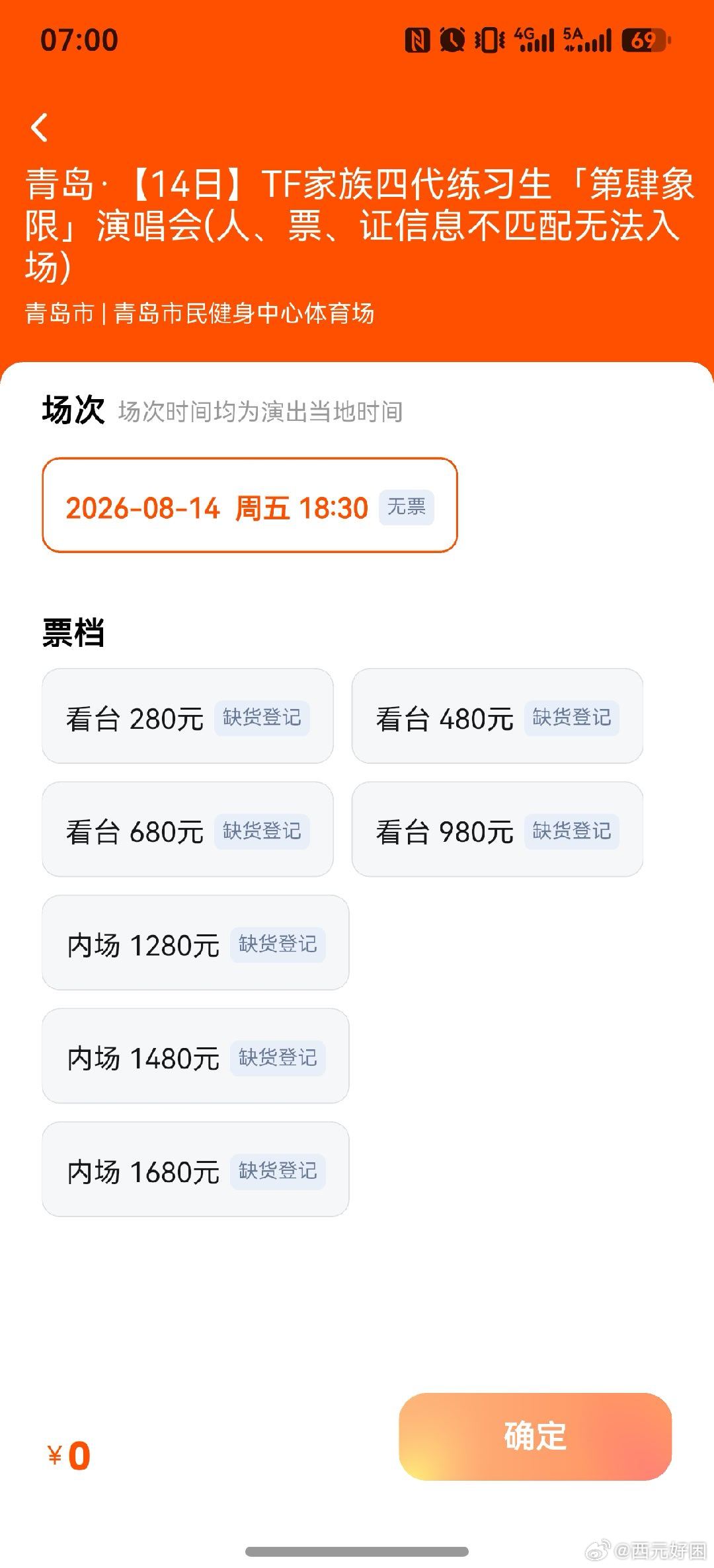命运你假糍粑… 