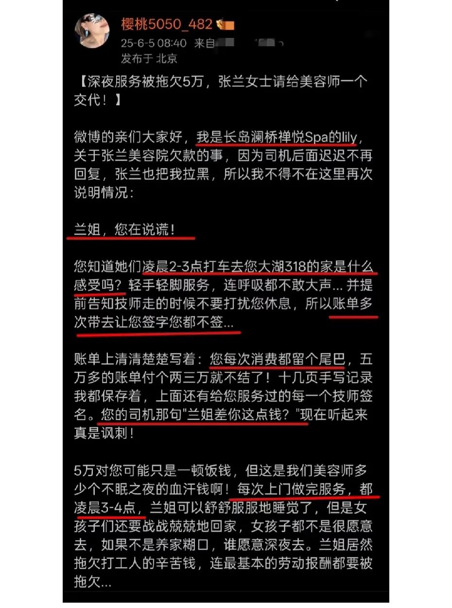 凌晨上门服务，美容院向张兰追债。见过好多这种有钱人欠小钱不给的，尤其是欠底层钱的