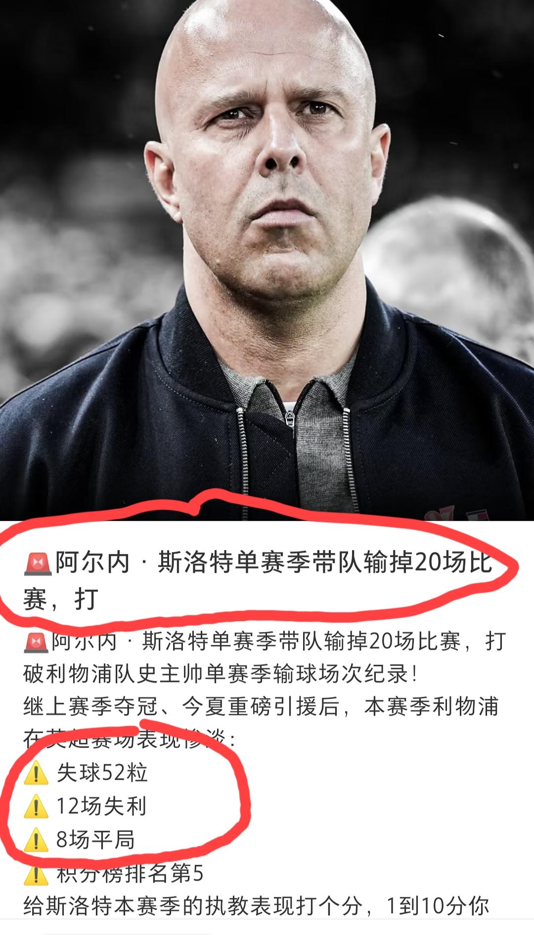 斯洛特治下的利物浦本赛季吃到了20场败仗，克洛普攒下的一点点家当都快被败光光了，