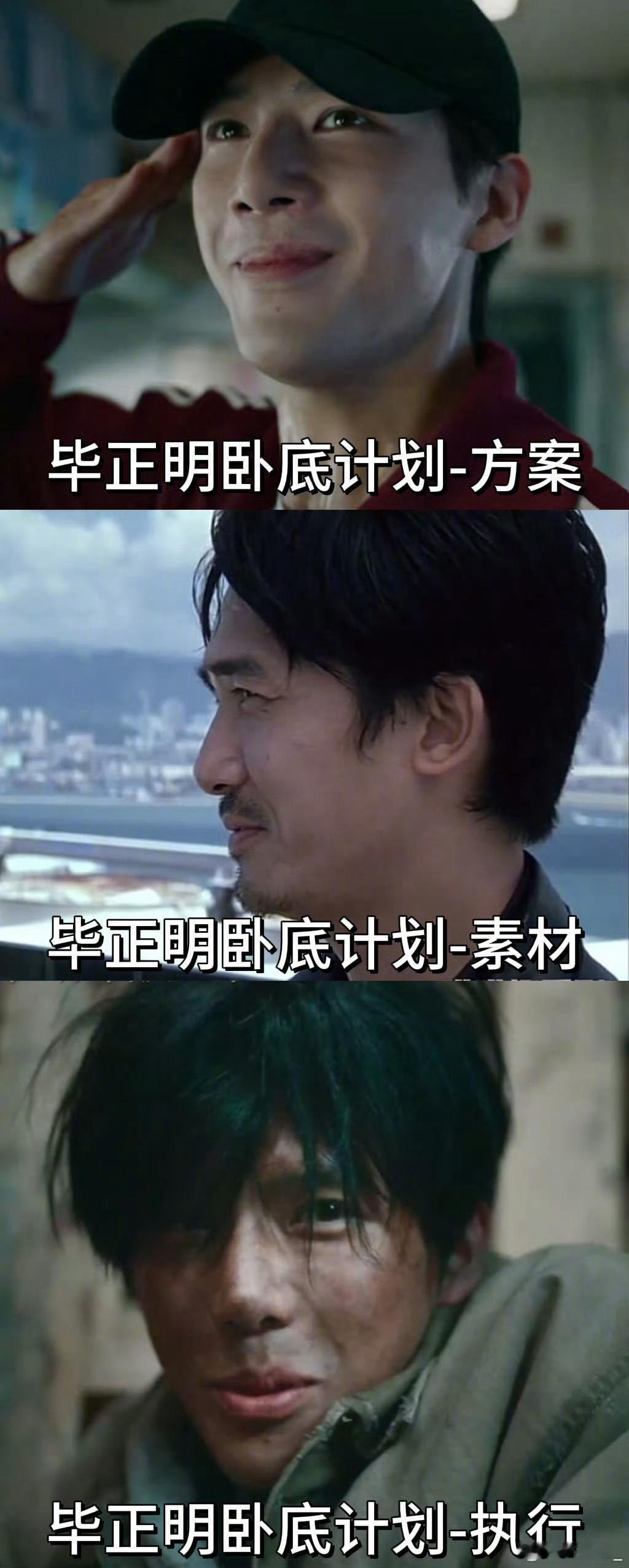 王安宇当卧底写日记明人不说暗语 电影《毕正明的证明》里，王安宇饰演的毕正明也太“