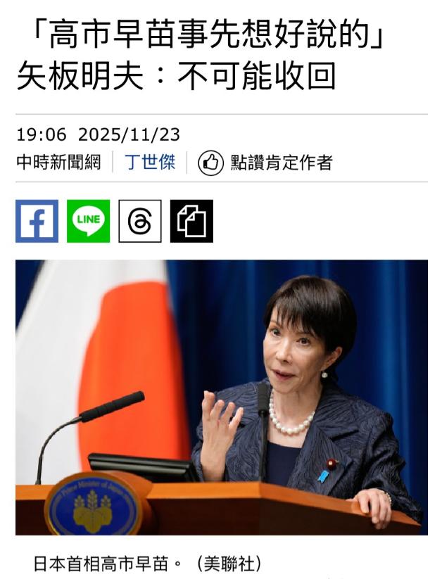 日媒爆料：中方白想了，高市言论事先设计好的，死都不可能收回

11月23日，印太