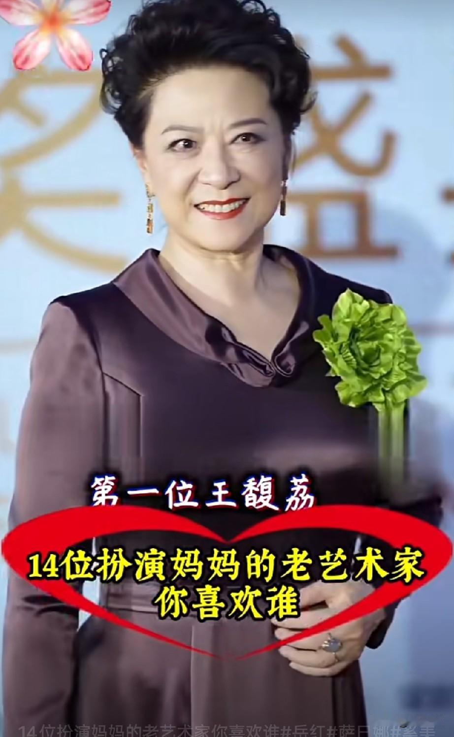 14位扮演妈妈的老艺术家
我都喜欢[赞]
你喜欢谁？
