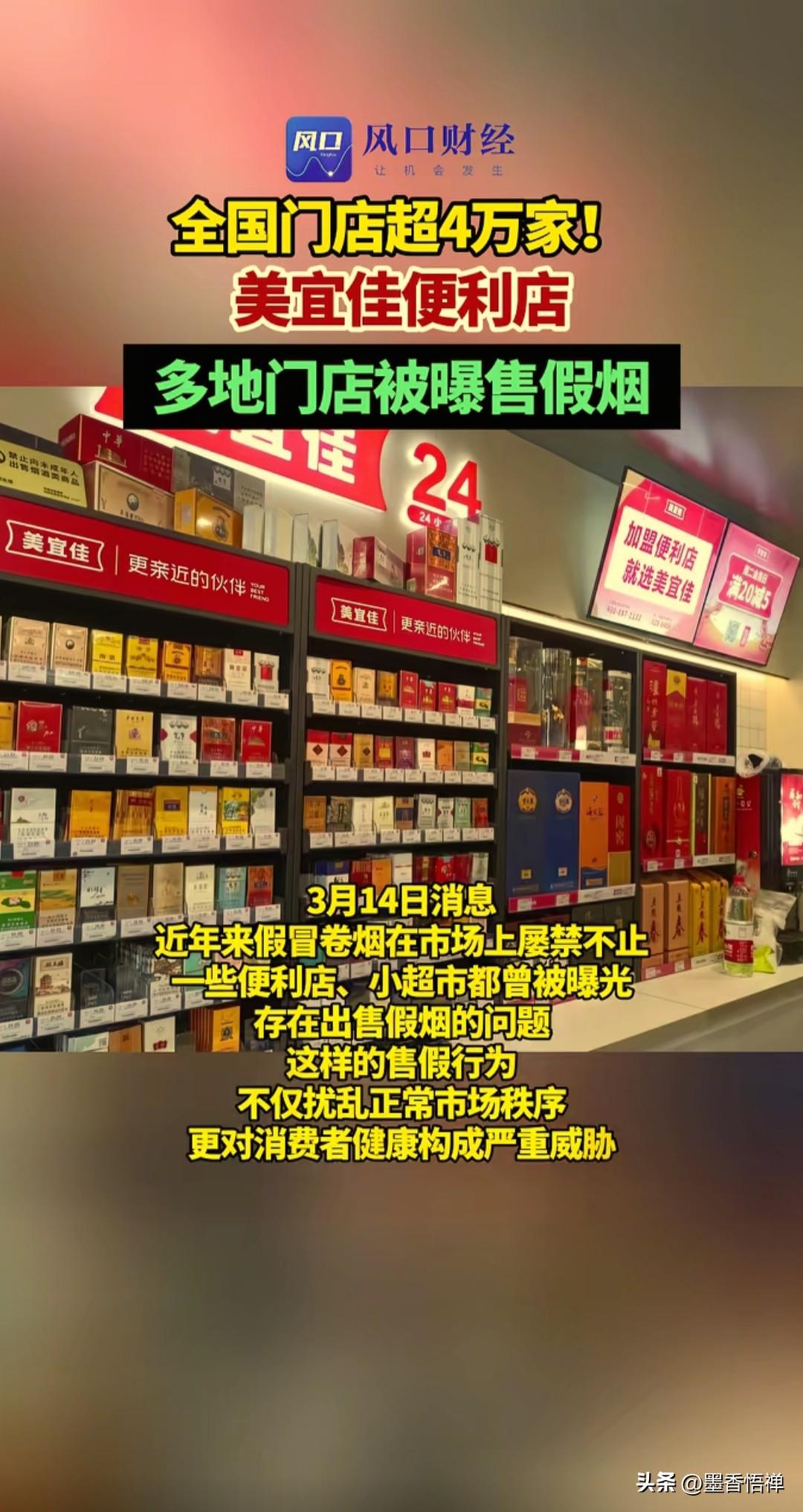 广东315曝光！美宜佳10店全售假，854包假烟泛滥，罚款仅58元太离谱
 
3