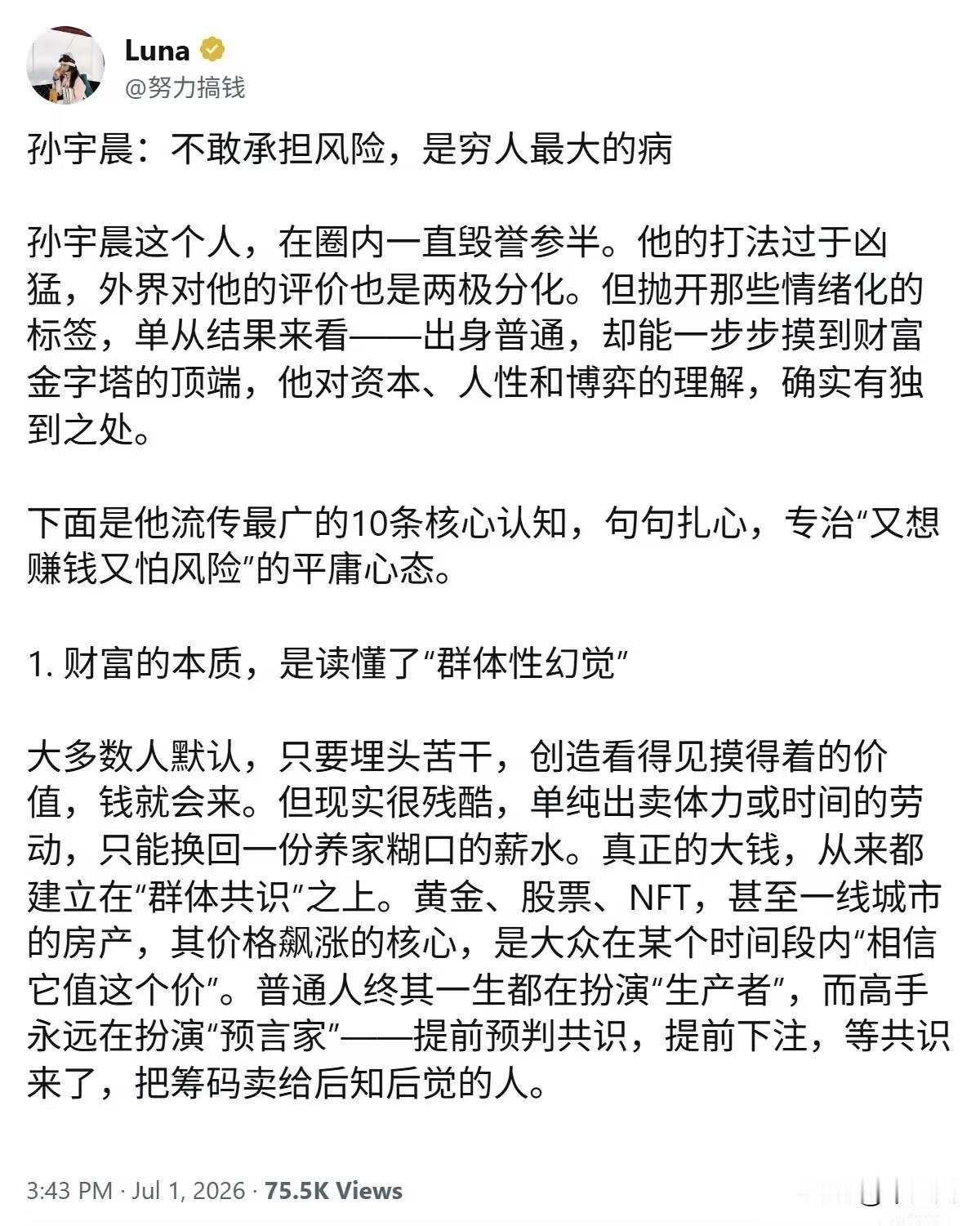 孙宇晨的这些话在我看来都是站着说话不腰疼的结论，人和人之间的差距巨大，除了性格智