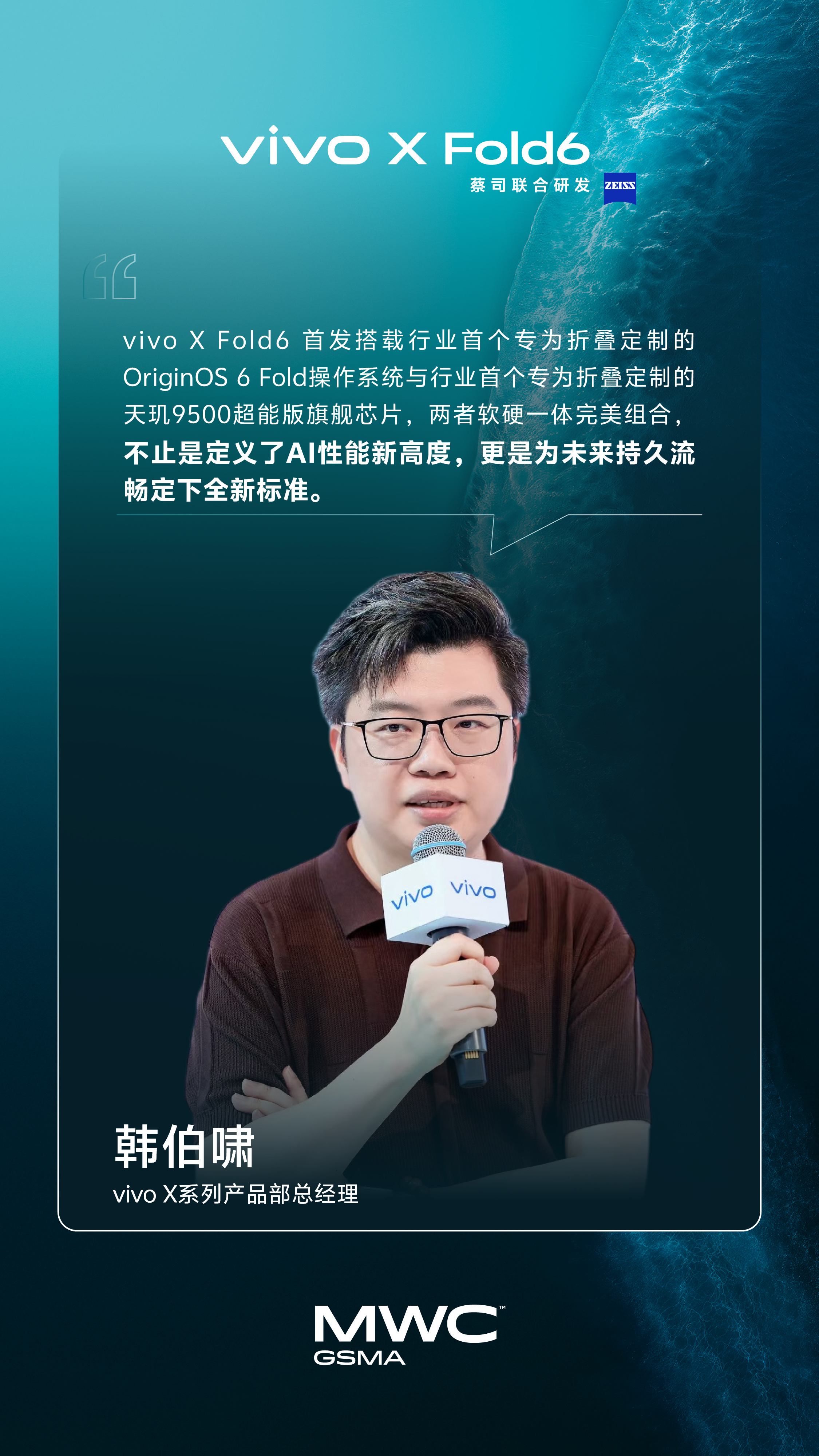 6月24到26日，vivo X Fold6 MWC就要在上海首秀了，有vivo与