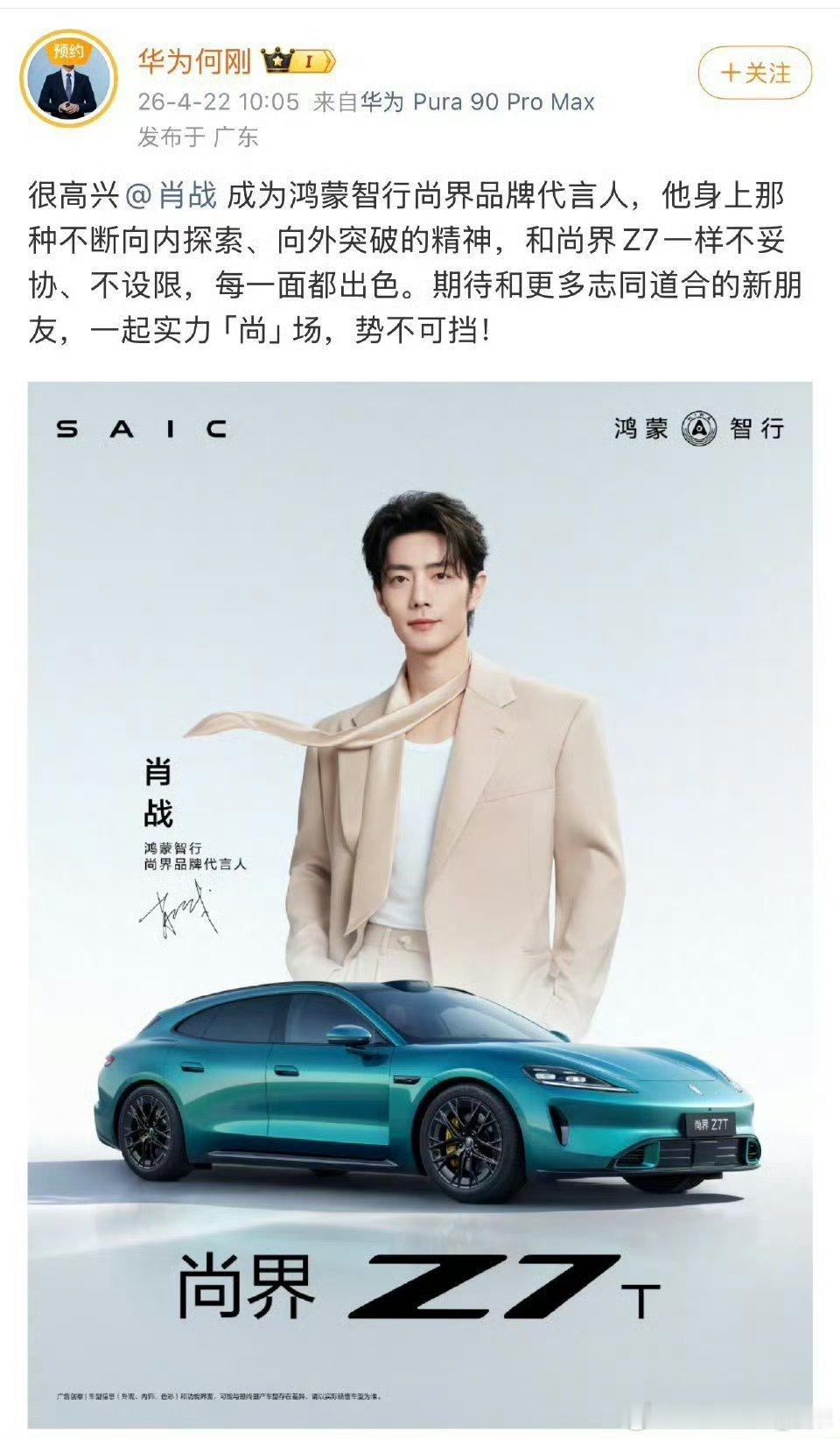 肖战代言尚界Z7，销量稳了。