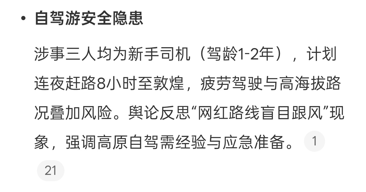 当代年轻人也是敢闯敢干，刚拿上驾照一两年就敢去青海高海拔地区自驾了北京女大学生青