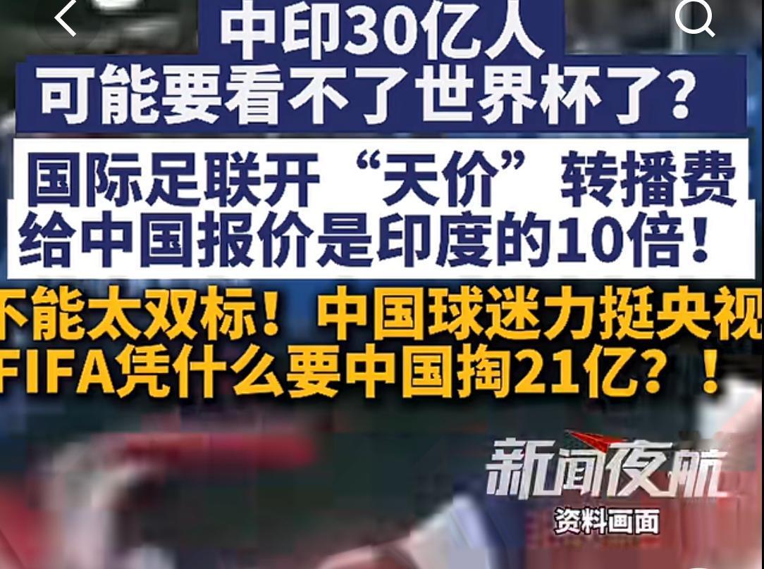 我们不看世界杯，我们不当冤大头。
中国球迷力挺央视不当冤大头，不要高价转播世界杯