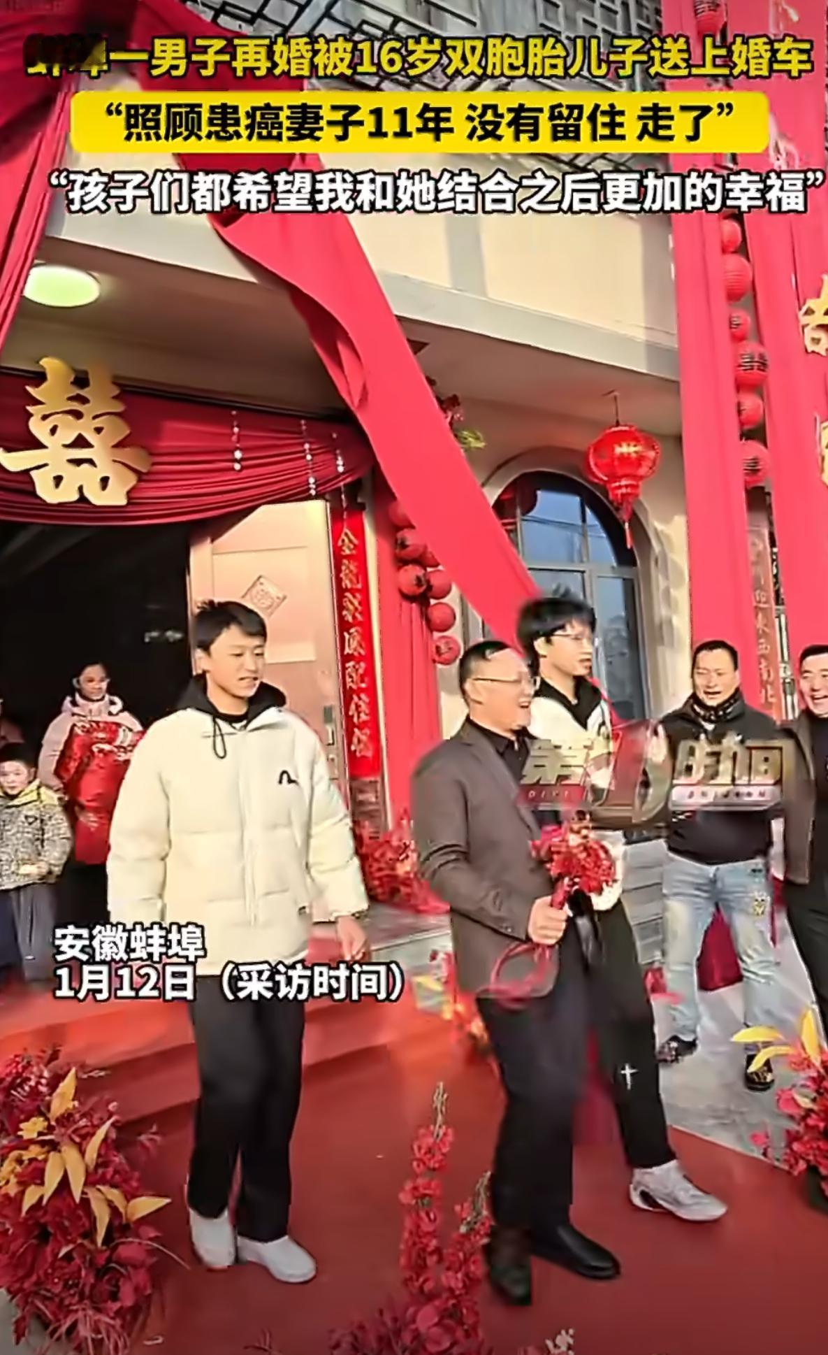 单亲爸爸再婚，16岁双胞胎儿子亲手送他上婚车，这波操作直接让我破防了！安徽蚌埠这