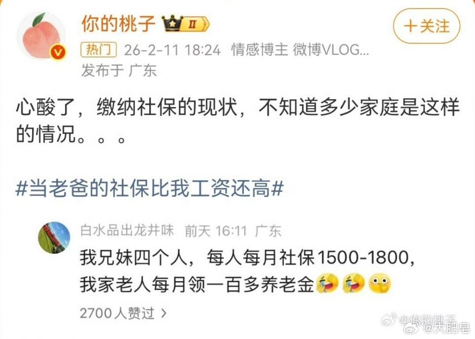 当老爸的社保比我工资还高 又开始带社保跟养老金的节奏了？ 