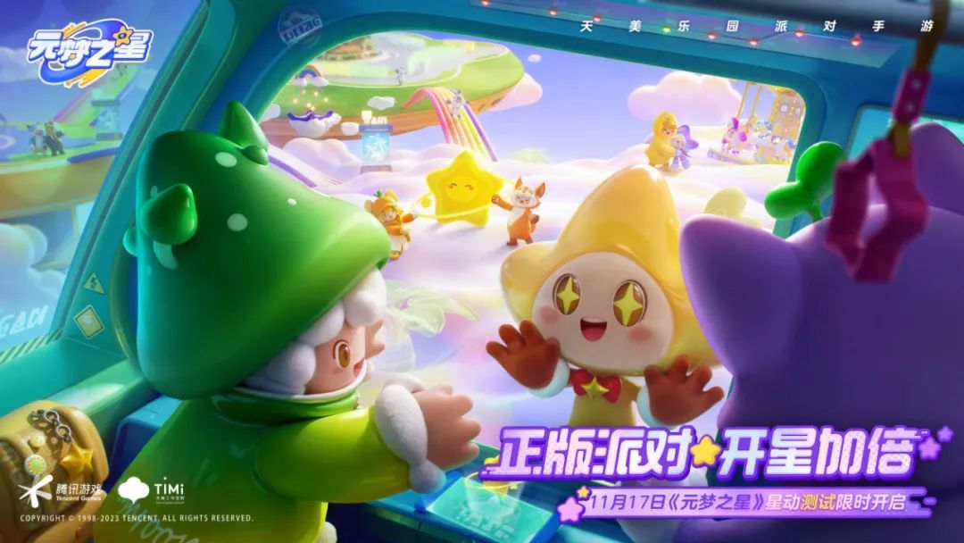 哔-系统验证识别中，请稍等～元梦之星，正版，请通行！欢迎光临，请尽情享受甜蜜派对