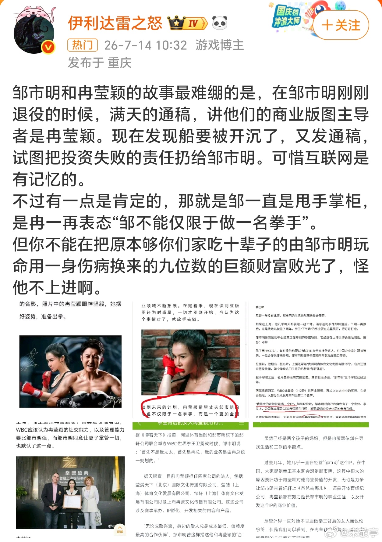 邹市明2亿理财亏损始末邹市明之前打拳赚两个亿，如果不瞎折腾已经一辈子衣食无忧了，
