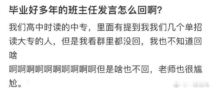 毕业好多年的班主任发言怎么回啊❓#今日快乐今日发# ​ ​​​