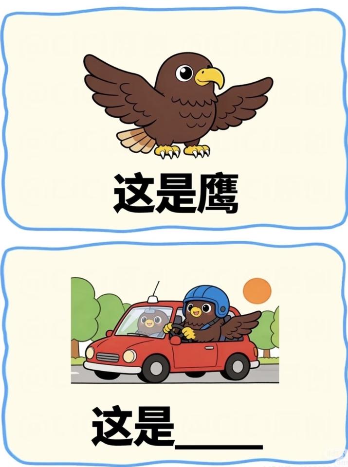  趣味看图猜梗，老鹰开上小汽车，看你能不能悟到