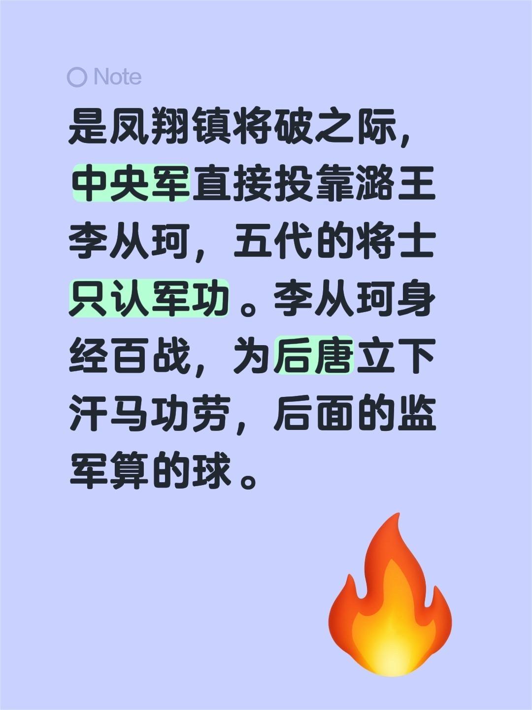 我回复了 的评论： 是凤翔镇将破之际，中央军直接投靠潞王李从珂，五代的...