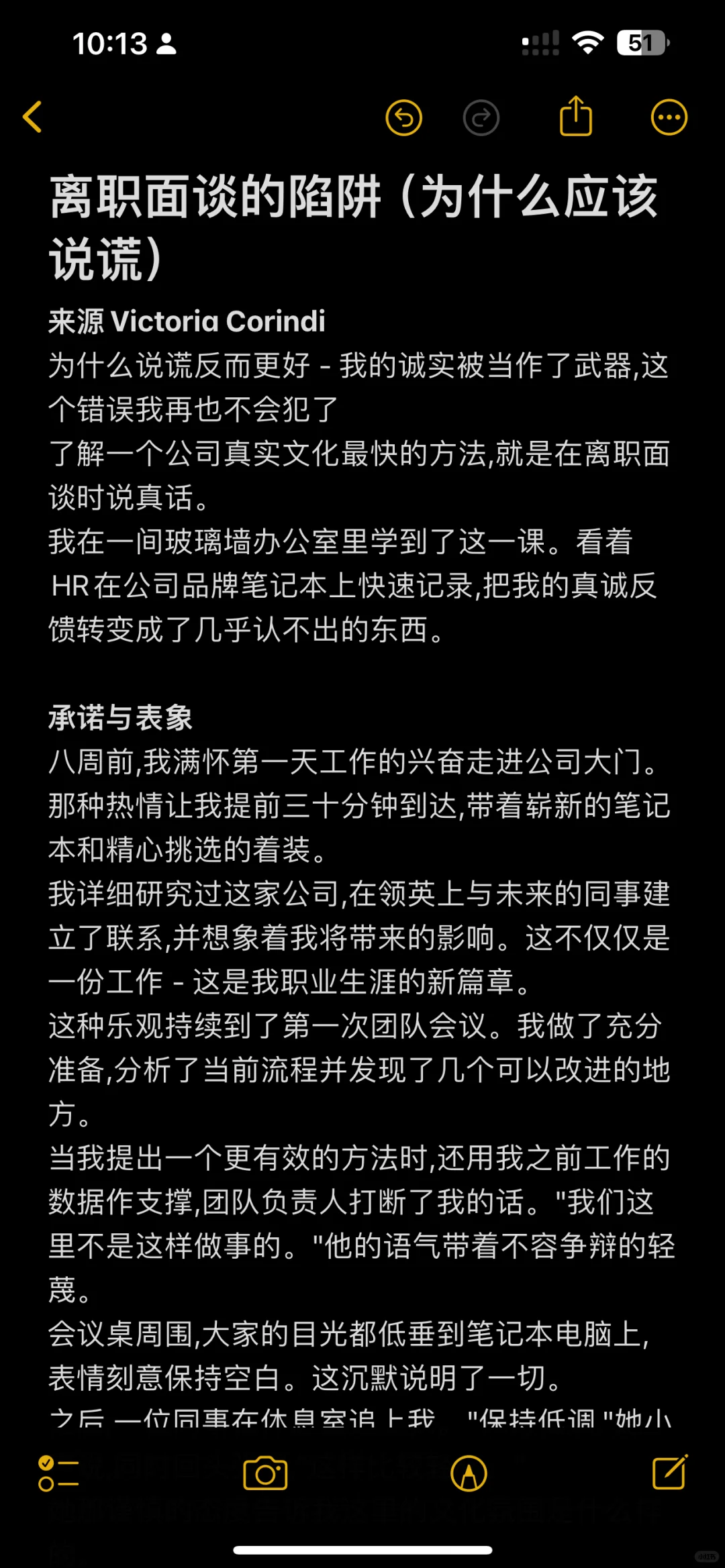 离职面谈的陷阱（为什么应该说谎）