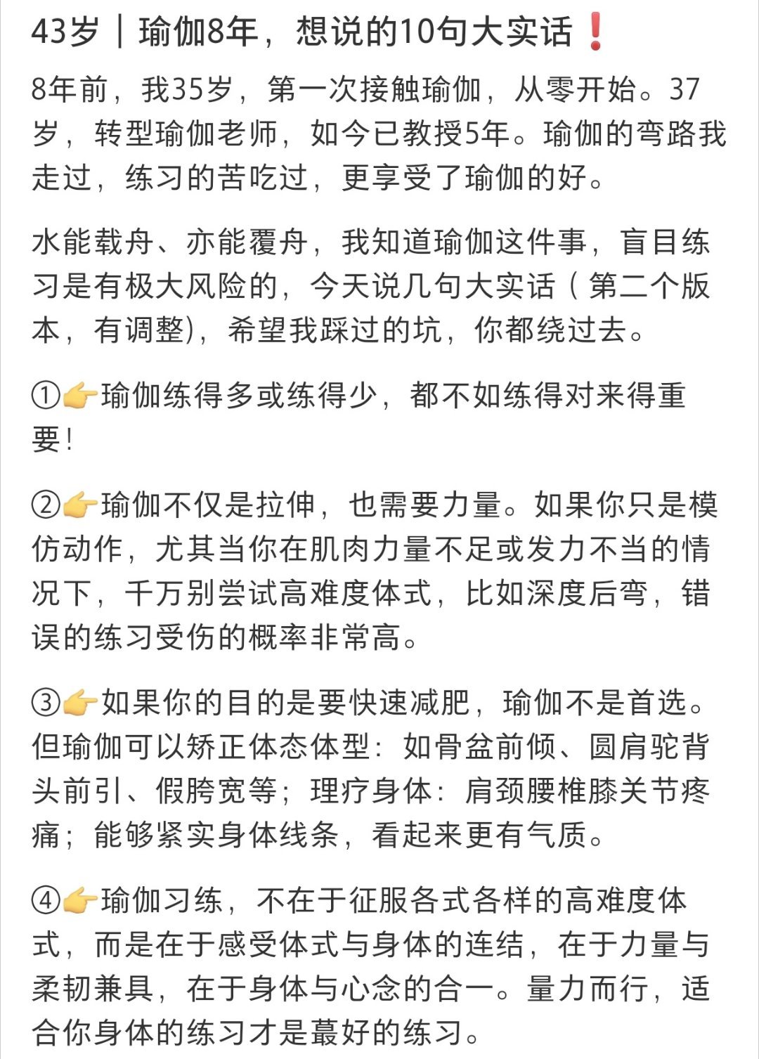 #练瑜伽8年才敢说的大实话# 练瑜伽8年才敢说的大实话#晒快乐挑战# ​​​