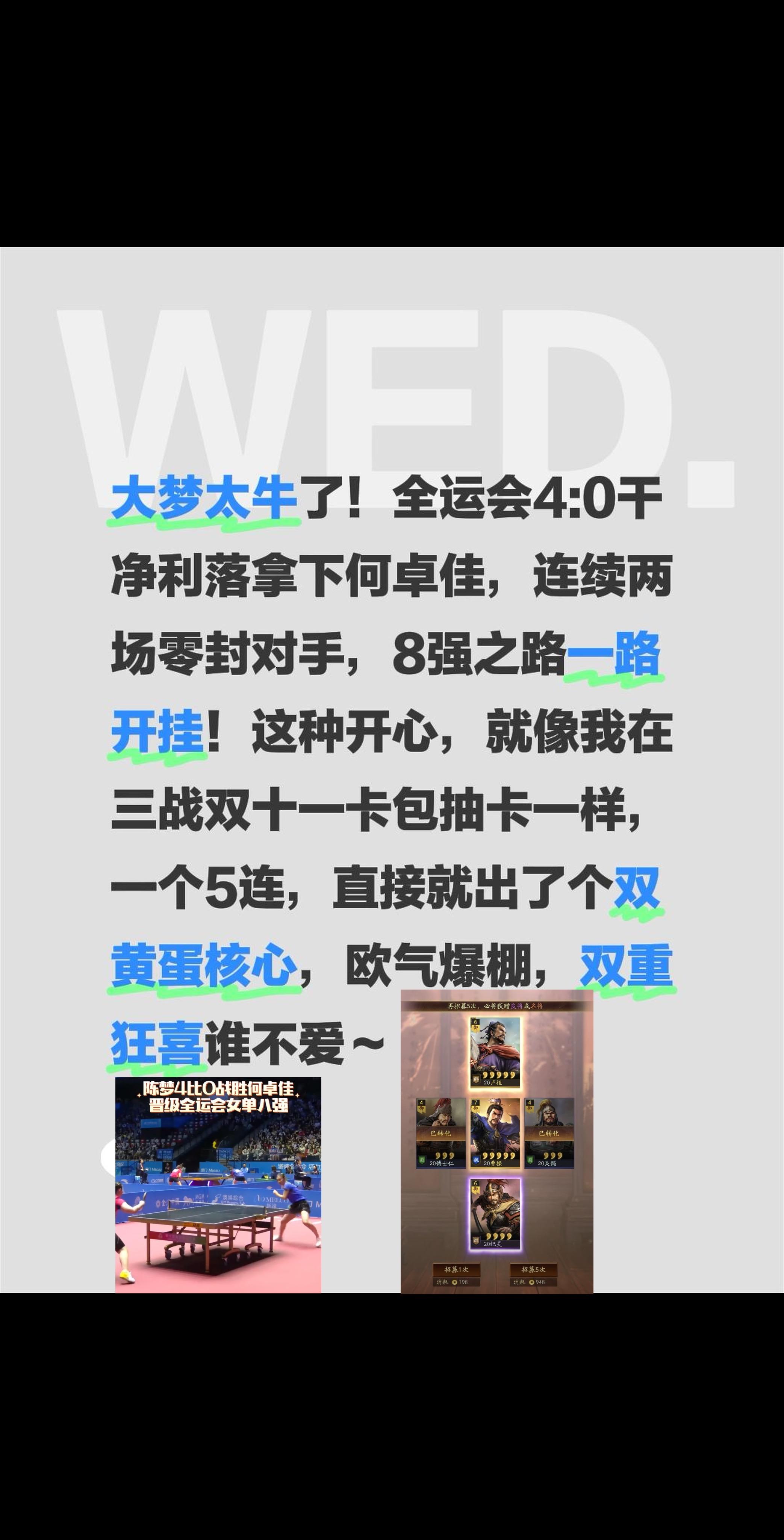 大梦太牛了！全运会4:0干净利落拿下何卓佳，连续两场零封对手，8强之路...