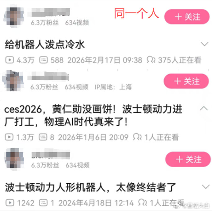 面对国外机器人就大吹特吹，面对国内机器人就“泼点冷水”，有点罕见。#春晚总导演回