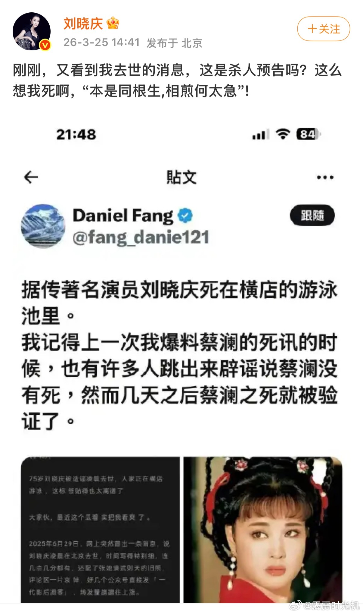 刘晓庆硬刚造谣：我又看到我去世的消息，这是杀人预告么？ 