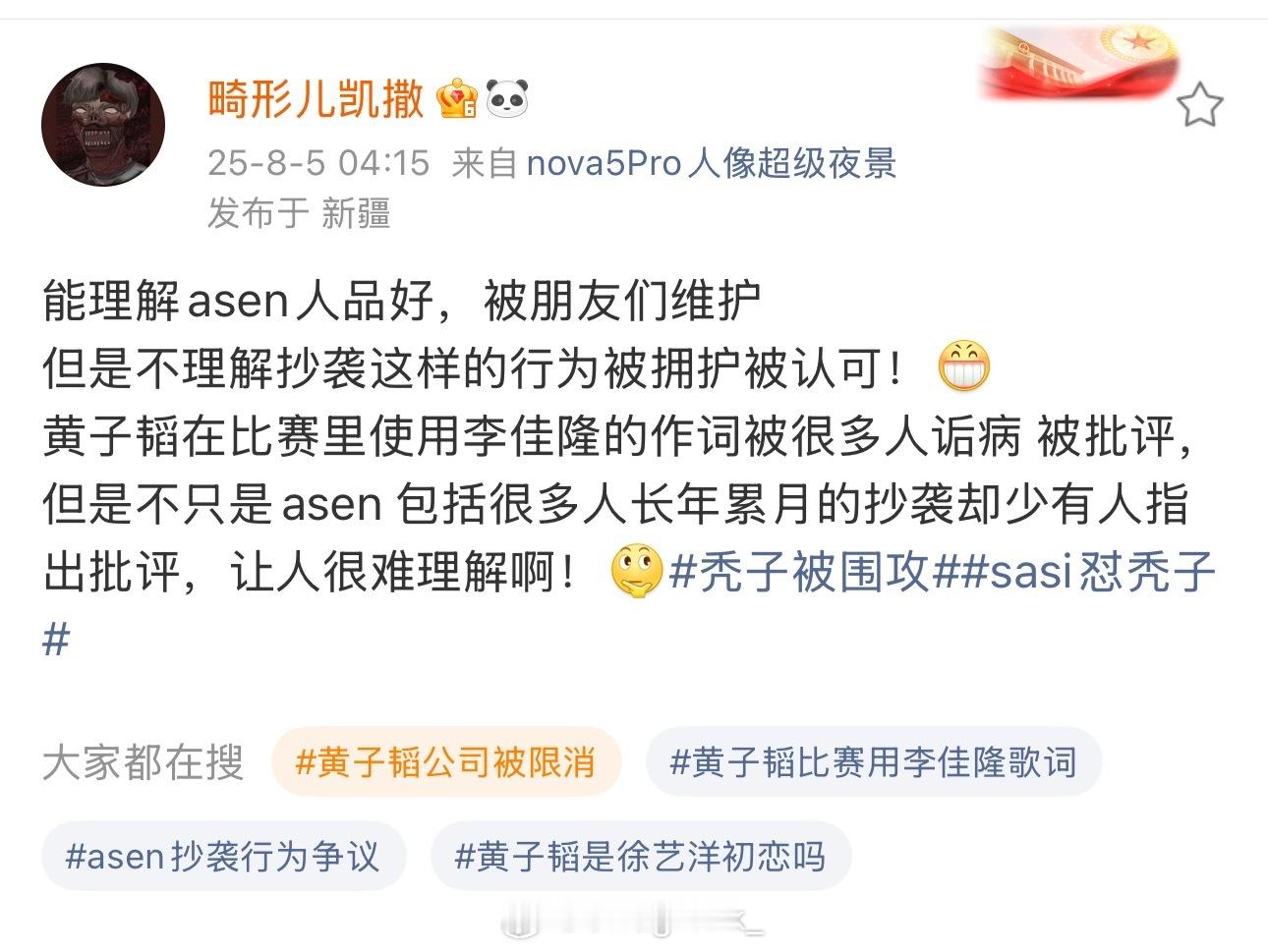 畸形儿发文谈Asen秃子事件：能理解asen人品好，被朋友们维护但是不理解抄袭这