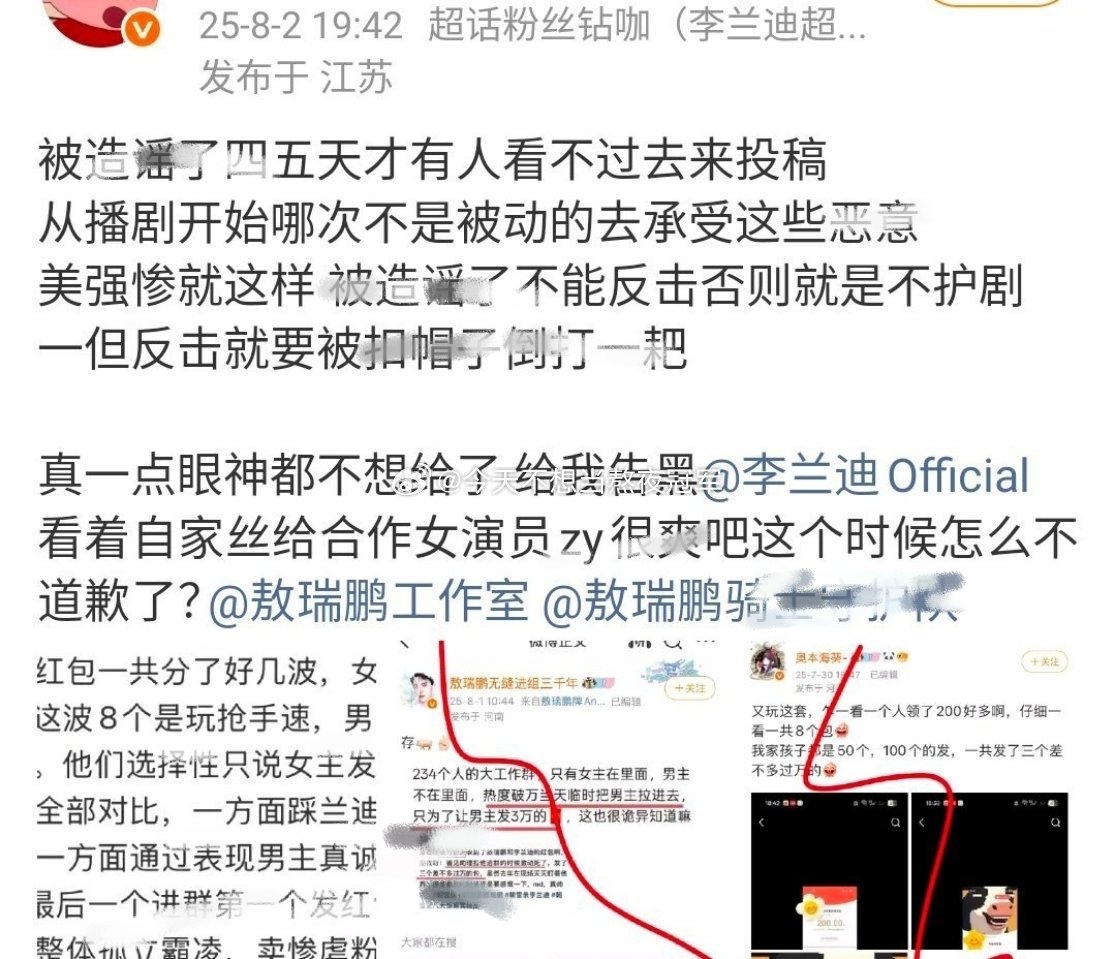 tg. 《朝雪录》刚大结局，李兰迪、敖瑞鹏两家丝这是？👀👀 ​​​