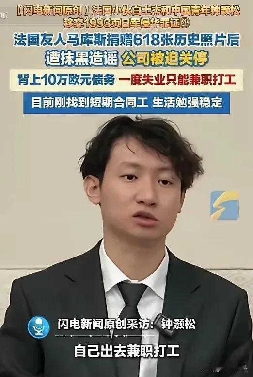 太令人揪心了！5月4日，中国青年钟灏松在采访时爆料，法国友人马库斯捐赠618张历