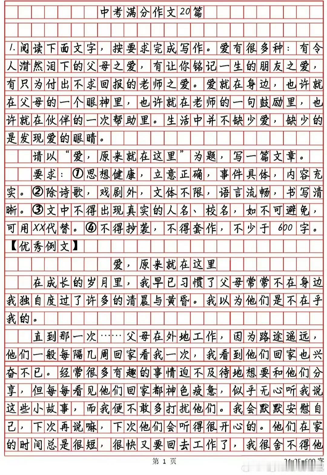 高考作文  ​历年中考语文高分作文20篇，多看看优秀作文，积累优秀作文里面的好词