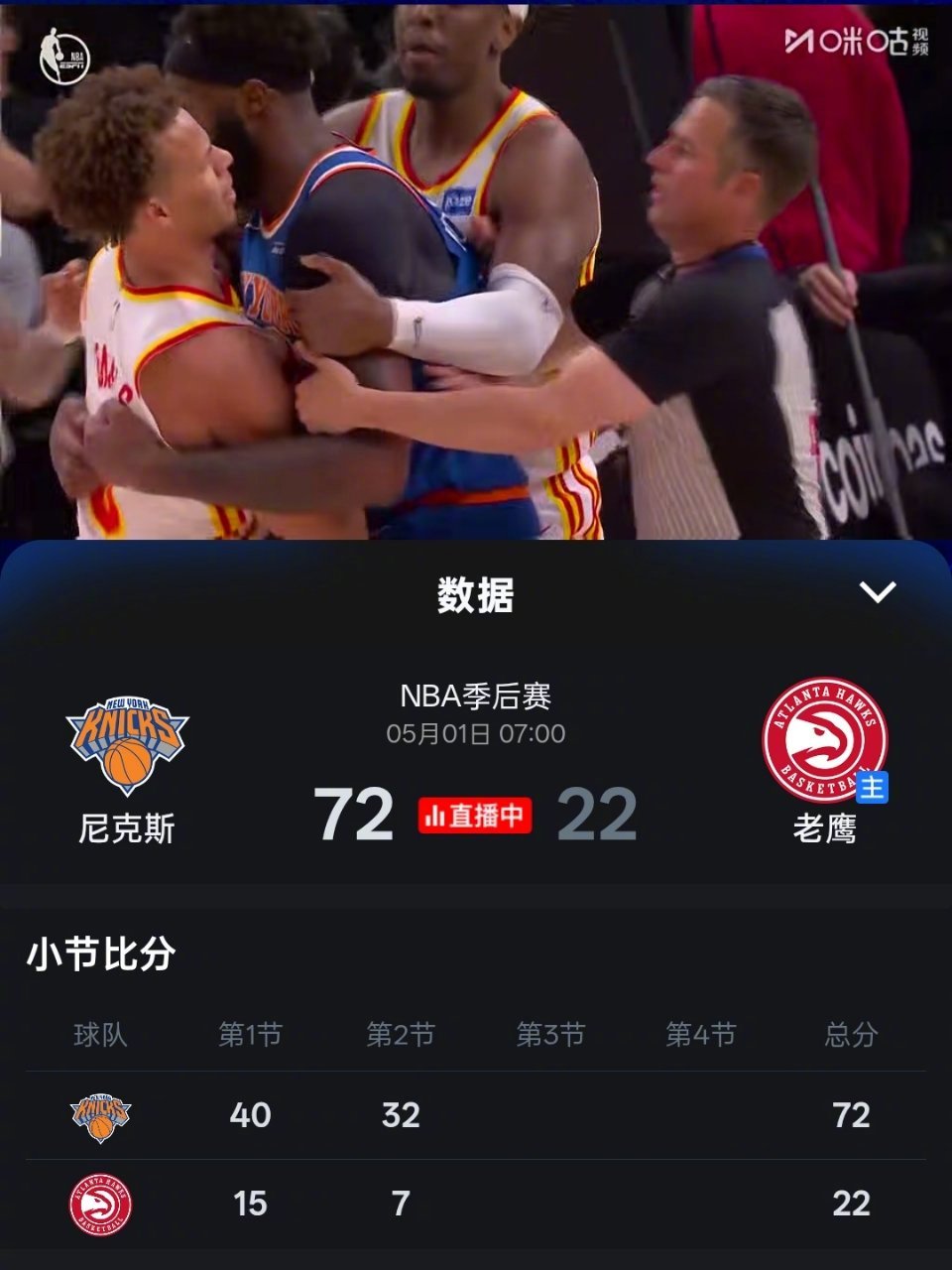 老鹰vs尼克斯 这个比分出错了？？？ 