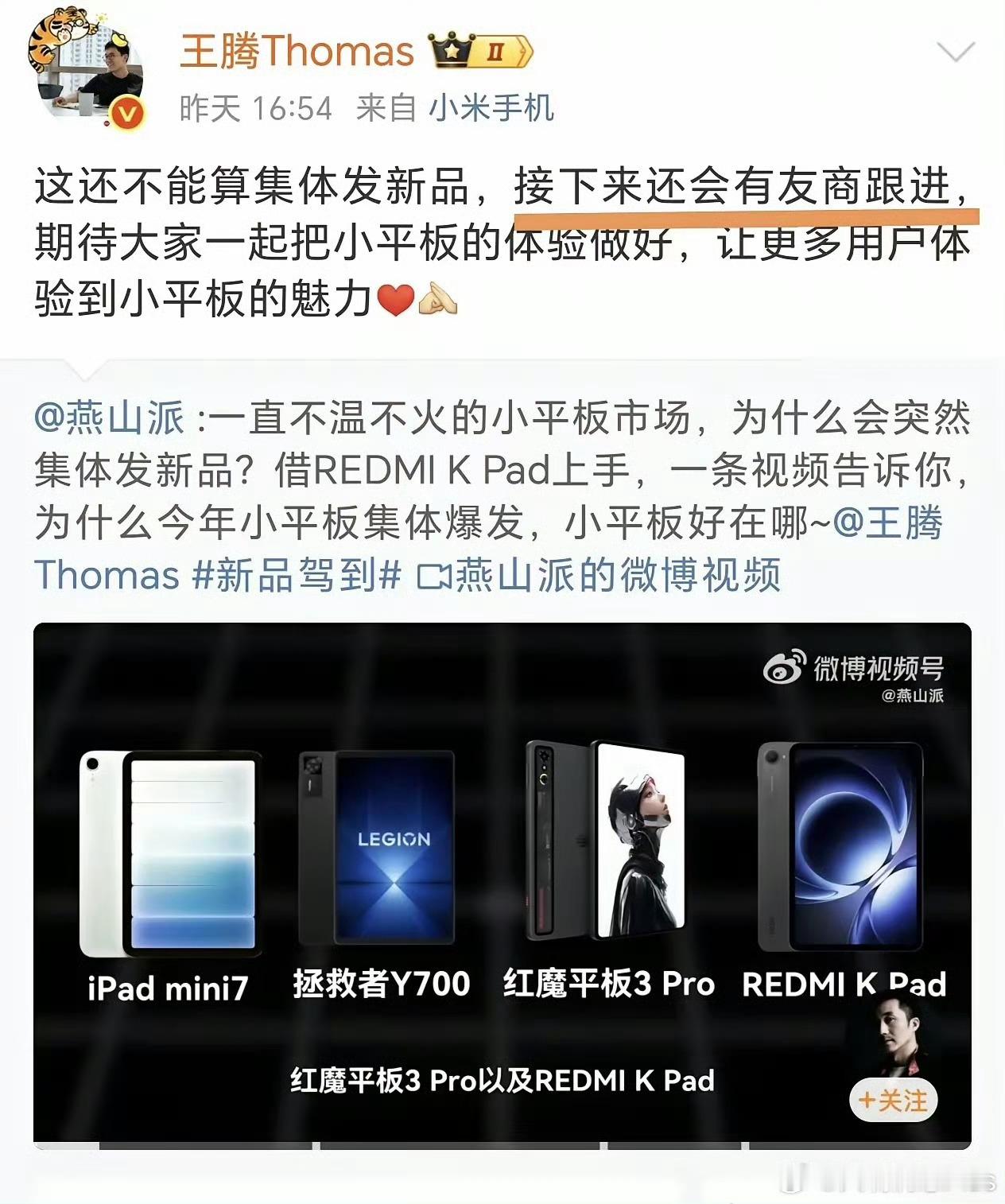 小尺寸平板不是 iPad mini 带动的吗？[笑cry] ​​​