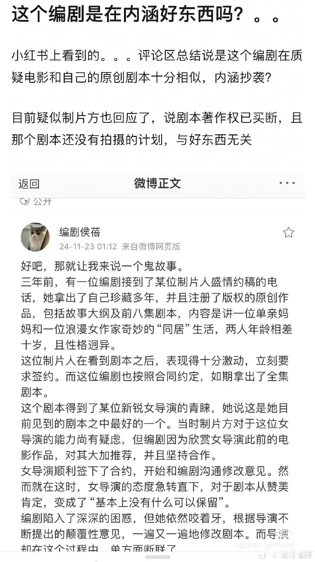 编剧侯蓓icon发文，内涵电影《好东西》，还明里暗里质疑电影和自己的原创剧本十分