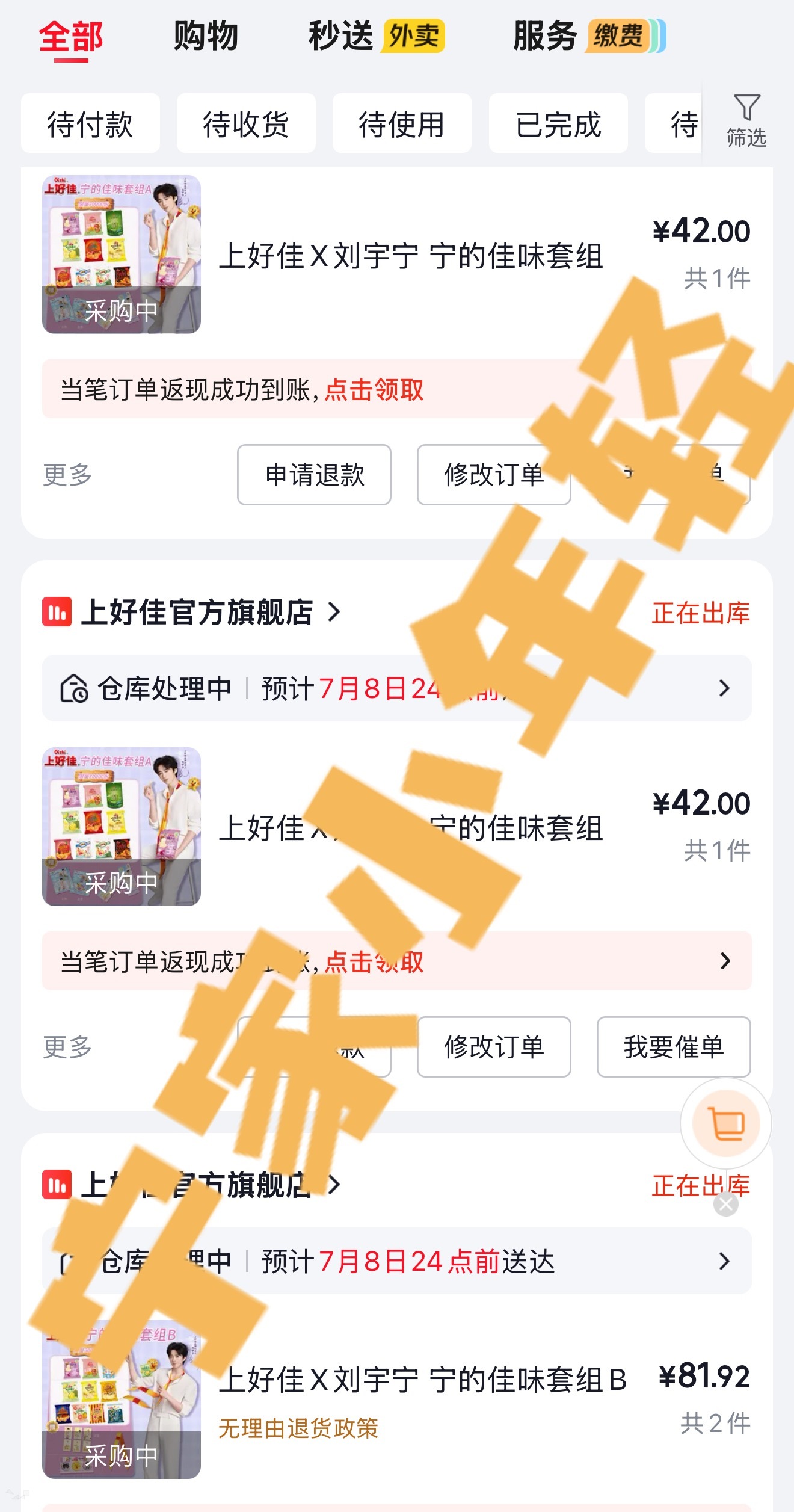 嘿嘿各2个get刘宇宁上好佳品牌代言人﻿
