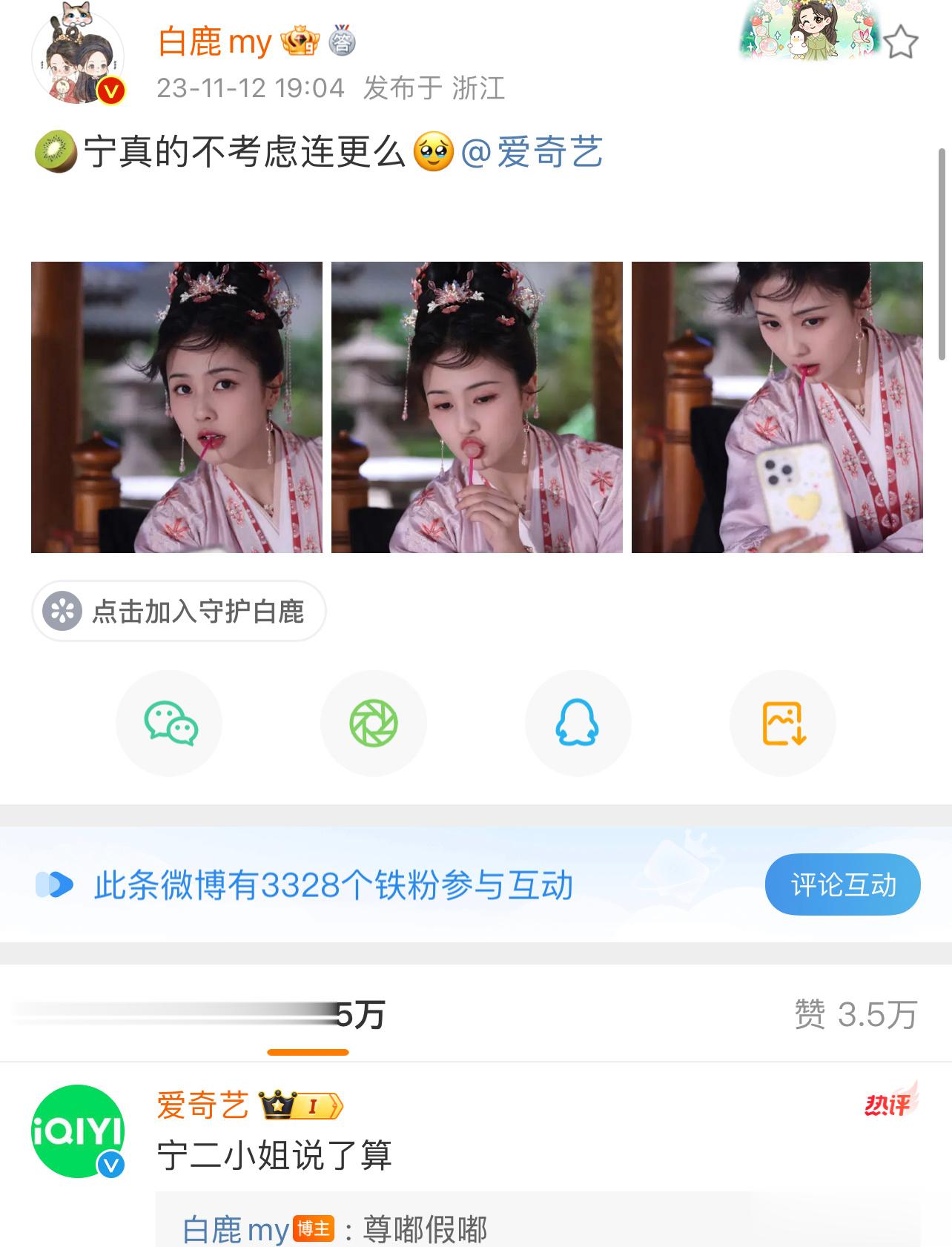 白鹿在线催更宁安如梦成功啦，宁安如梦1314不断更，可以继续看了[哇] ​​​