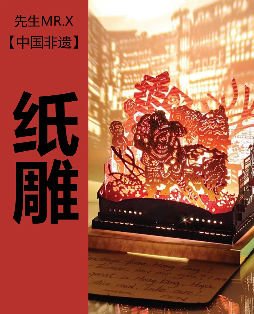 中国非遗|纸雕，立体感手工艺术