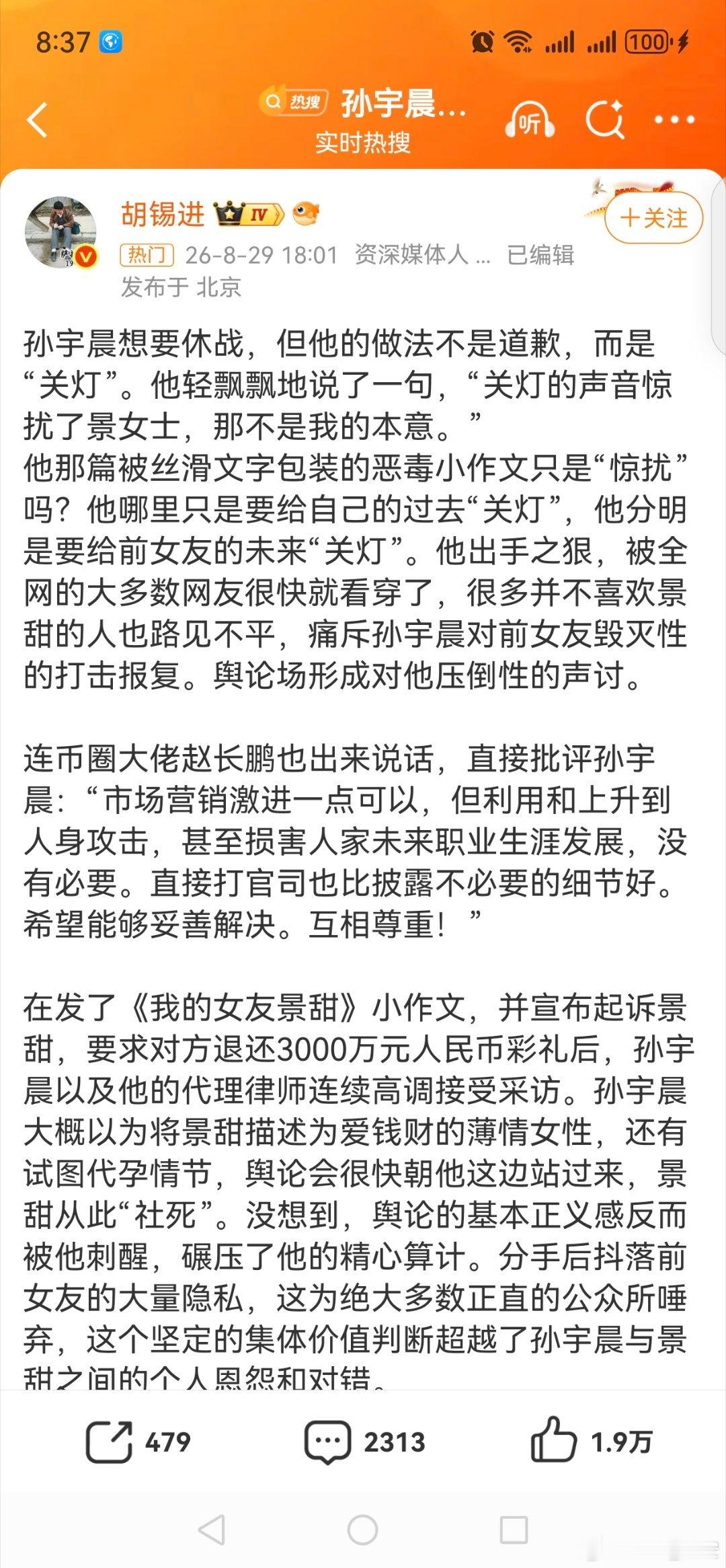 胡锡进称孙宇晨想要休战但不是道歉胡锡进称孙宇晨分明是给景甜未来关灯孙宇晨他想要逃