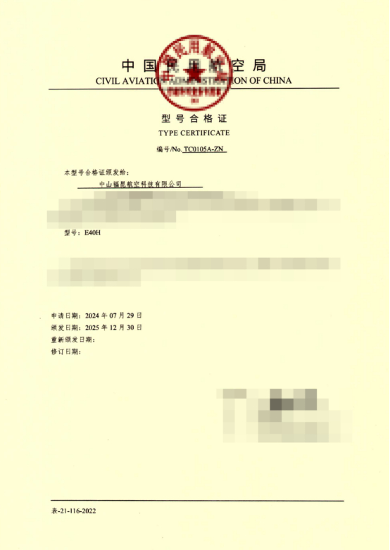 【御风未来新年收获首张型号合格证】2025年12月30日，御风未来旗下150公斤