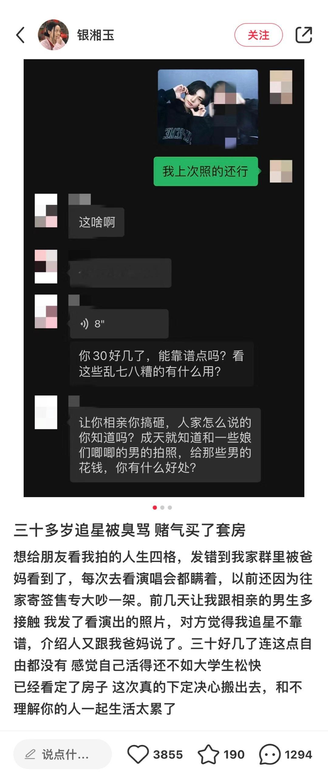 当代爽文[赞]三十多岁追星被臭骂 赌气买了套房 ​​​
